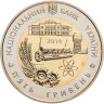 Купить Украина 5 гривен 2014 "75 лет образования Кировоградской области"
