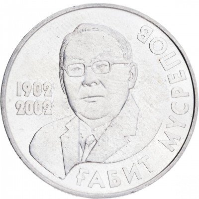 купить Казахстан 50 тенге 2002 "100 лет со дня рождения Габита Мусрепова"
