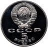 Купить 5 рублей 1991  памятник Давиду Сасунскому в Ереване