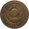Купить 3 копейки 1926