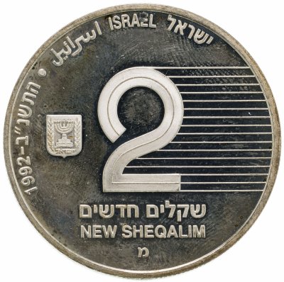 Купить Израиль 2 новых шекеля (new sheqalim) 1992  IX летние Паралимпийские игры, Барселона 1992