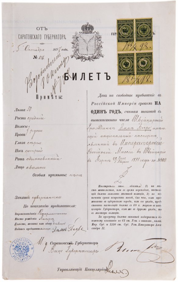купить Паспорт Иностранного гражданина, ( Швейцарской поданной) , Российская Империя, 1898-1897  г.