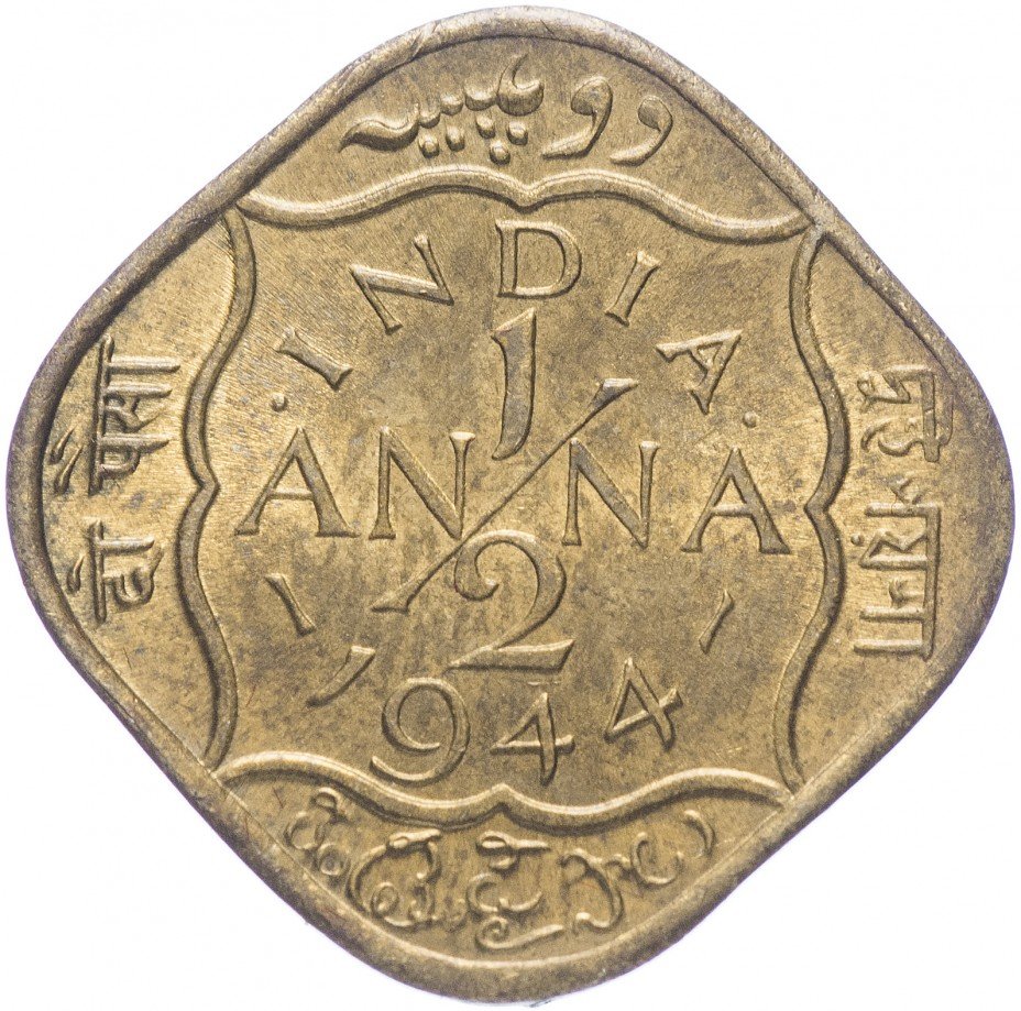 купить Индия 1/2 анна 1944