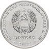 Купить Приднестровье 3 рубля 2025 "Каменец-Подольская крепость"
