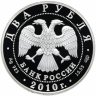 Купить 2 рубля 2010 СПМД Proof "Балерина Г.С. Уланова - 100-летие со дня рождения"