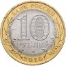 Купить 10 рублей 2010 СПМД Пермский край