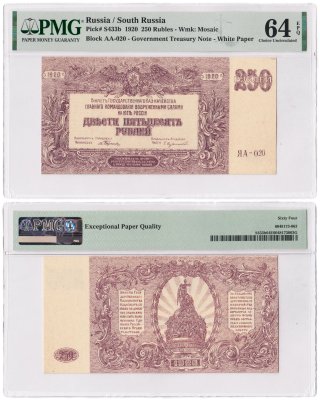 купить Вооруженные Силы Юга России (ВСЮР) 250 рублей 1920 в слабе PMG UNC 64