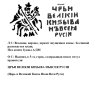 Купить Иван IV Васильевич "Грозный" Копейка чекан Новгорода (Ѧ/ДМ) R9