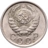 Купить 15 копеек 1941