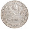 Купить один полтинник 1924 ПЛ