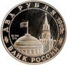 Купить 2 рубля 1995 ММД Proof Парад Победы в Москве (маршал Жуков на Красной площади в Москве)