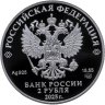 Купить 2 рубля 2025 СПМД "Контр-адмирал А.Ф. Можайский, к 200-летию со дня рождения"
