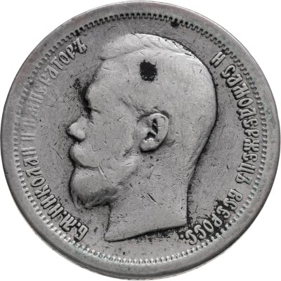 купить 50 копеек 1896 *