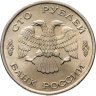 Купить 100 рублей 1993 ЛМД