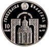Купить Беларусь 10 рублей 2008 Сергий Радонежский