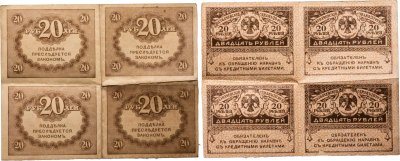 купить 20 рублей 1917 Казначейский знак (керенка) блок из четырех