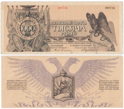 купить Россия. 1000 рублей 1919г. Юденич. Северо-Западный Фронт.