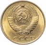 Купить 2 копейки 1985 штемпельный блеск