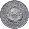 Купить 20 копеек 1929