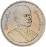 Купить Таиланд 20 батов (baht) 2004 200 лет со дня рождения Короля Рамы IV