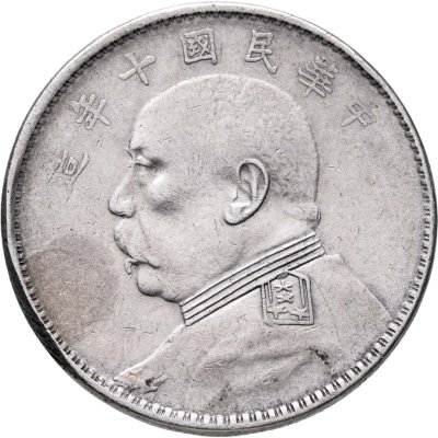 купить Китай 1 юань 1921 "Генерал Юань Шикай"