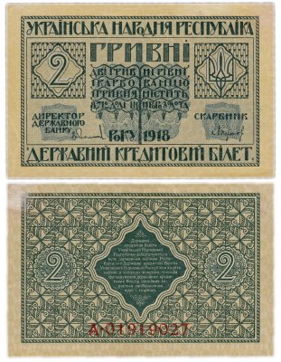 купить Украина 2 гривны 1918