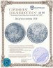 Купить Полуполтинник 1739