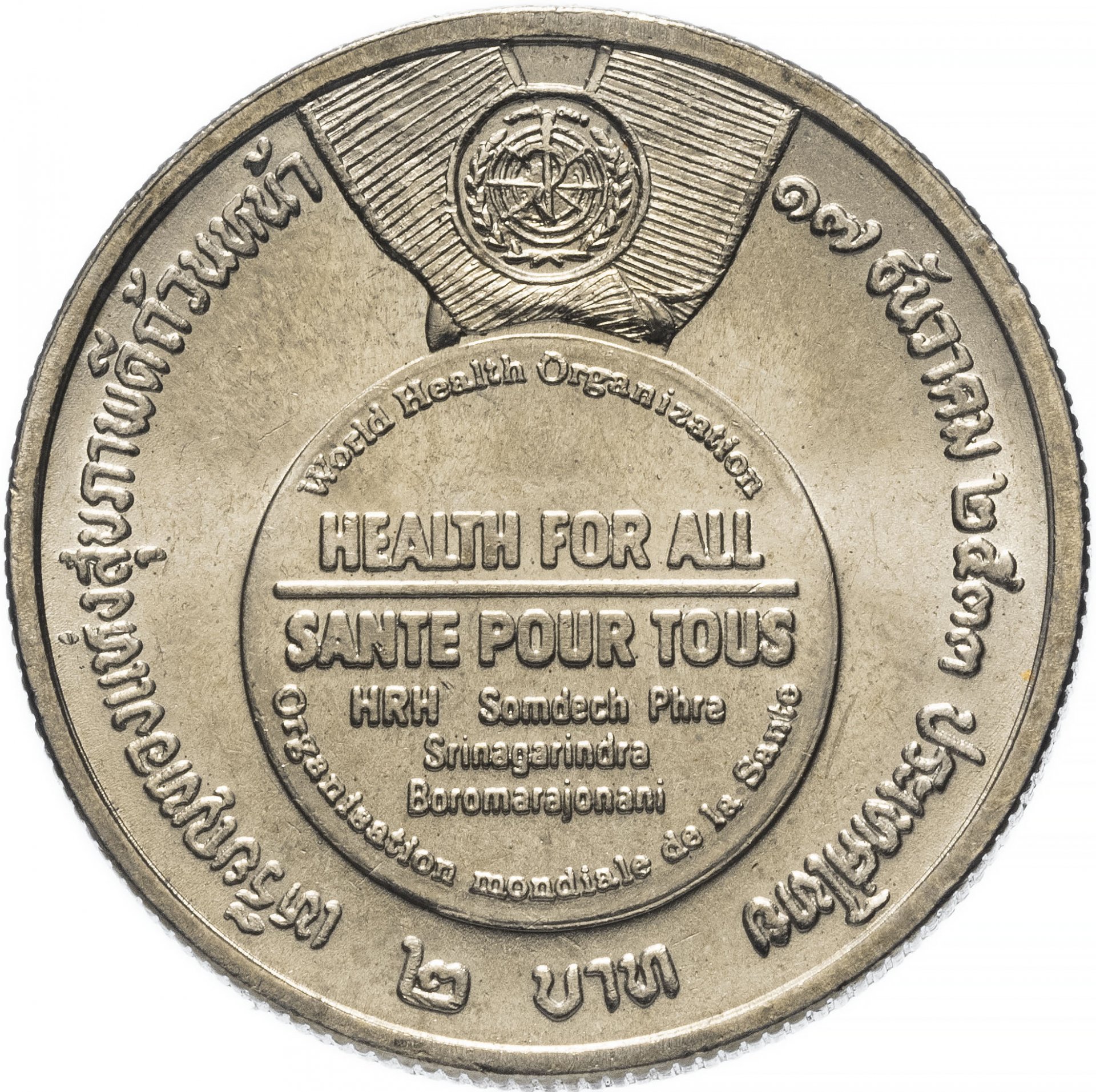 250 батов в рублях. Таиланд монета 2 бат 1990 Всемирная организация здравоохранения. Тайские монеты 2 бат. Таиландская монета 2 бата. Монета Тайланда 2 бата латунь.