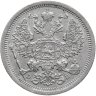 Купить 20 копеек 1907 СПБ-ЭБ