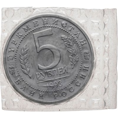 купить 5 рублей 1993 ЛМД Архитектурные памятники древнего Мерва (Республика Туркменистан)