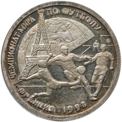 Купить 1 рубль 1997 ЛМД чемпионат мира по футболу-98