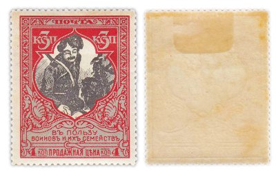 купить Марки 3 (4) копейки "В пользу воинов и их семейств" 1914-1915