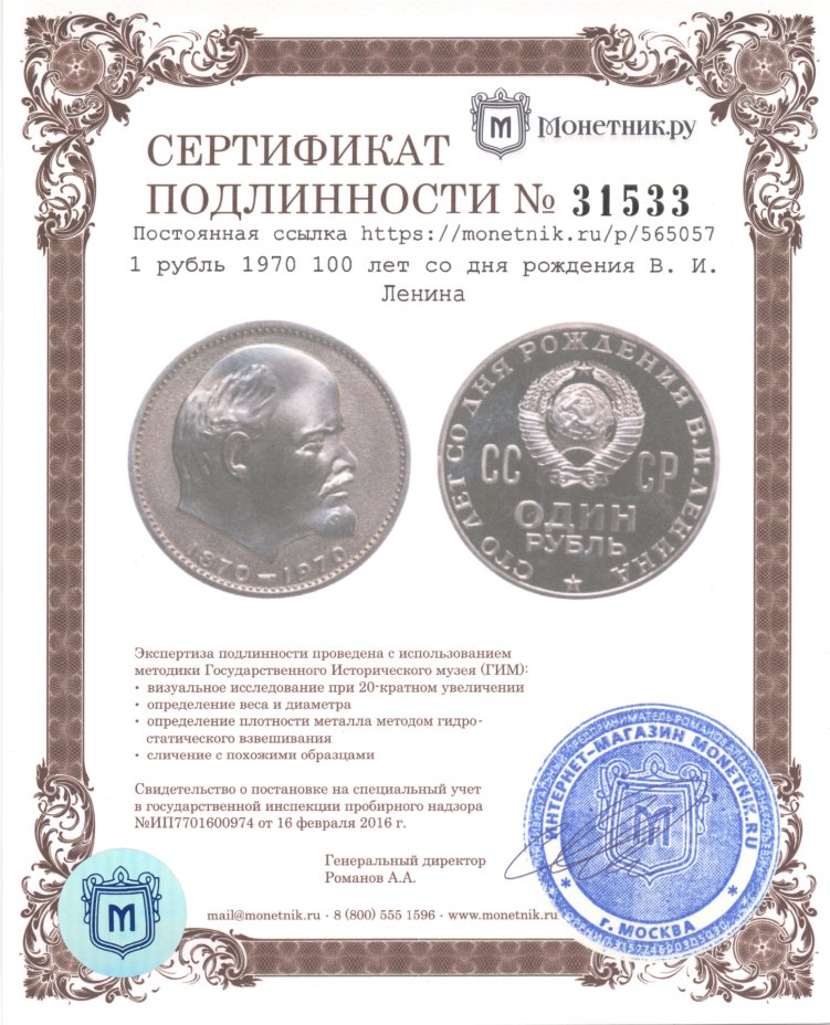 Монета 1 рубль 1970 100 лет со дня рождения В. И. Ленина стоимостью ...