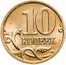 Купить 10 копеек 2004 М штемпельный блеск