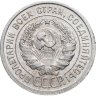 Купить 20 копеек 1924