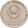 Купить 50 копеек 1967 "50 лет Советской власти"
