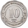 Купить Шпицберген жетон 10 разменных знаков 2001 "Гибель российской атомной подводной лодки „Курск“ в Баренцевом море" (неофициальный выпуск)