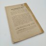Купить Книга, А.А. Ивановский, "Русский Антропологический Журнал №2", Типография А.В. Васильева, бумага, печать, 1903 г.