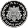 Купить Памятная медаль "75 лет Великой  Победы"