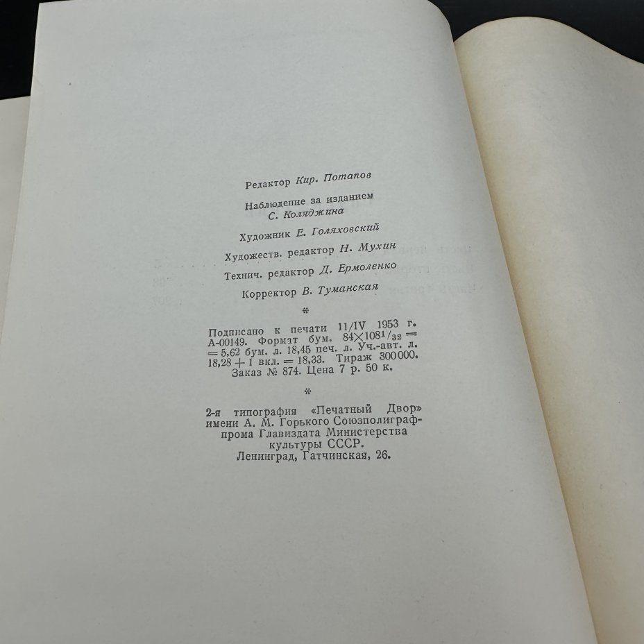 Книга "Тихий Дон" в 4-х томах, М. А. Шолохов, бумага, печать ...