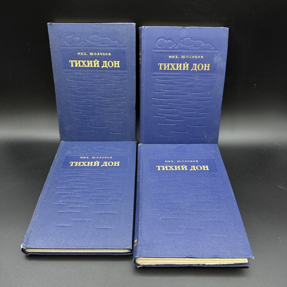 Книга "Тихий Дон" в 4-х томах, М. А. Шолохов, бумага, печать ...