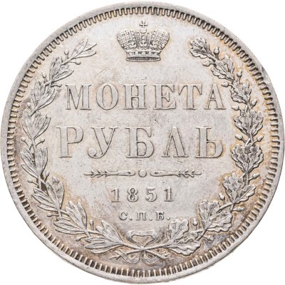 купить 1 рубль 1851 СПБ-ПА Св. Георгий без плаща, корона над номиналом острая