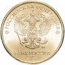 Купить 10 рублей 2024 ММД