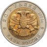 Купить 50 рублей 1994 ЛМД  Джейран -  Красная Книга