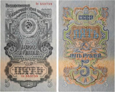 купить 5 рублей 1947 15 лент в гербе, тип литер Большая/маленькая, серия Ав