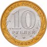 Купить 10 рублей 2002 ММД "Дербент (древние города России, ДГР)", мешковая сохранность