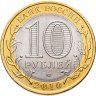 Купить 10 рублей 2010 СПМД Пермский край