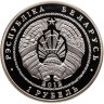 Купить Беларусь 1 рубль 2012 "20 лет дипломатических отношений Беларусь - Китай"