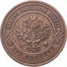 Купить 3 копейки 1911 СПБ