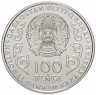Купить Казахстан 100 тенге 2020 "25 лет Ассамблее народов Казахстана"